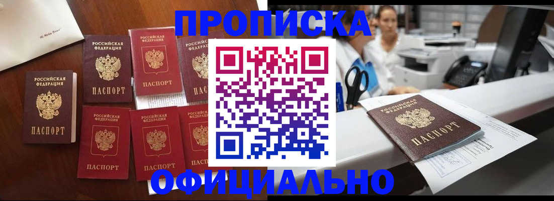 прописка в квартире в Чите