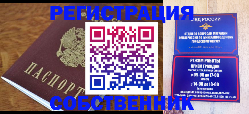 прописка регистрация в Чите