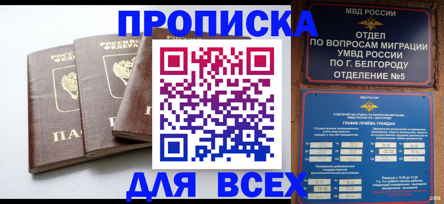 прописка в Чите