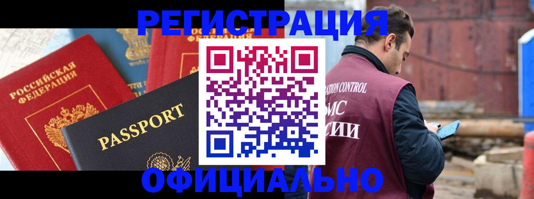 временная регистрация в квартире в Чите