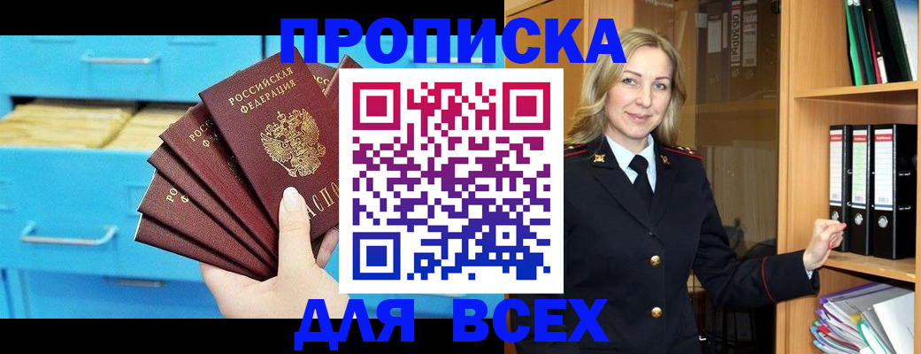 прописка иностранных граждан в Чите