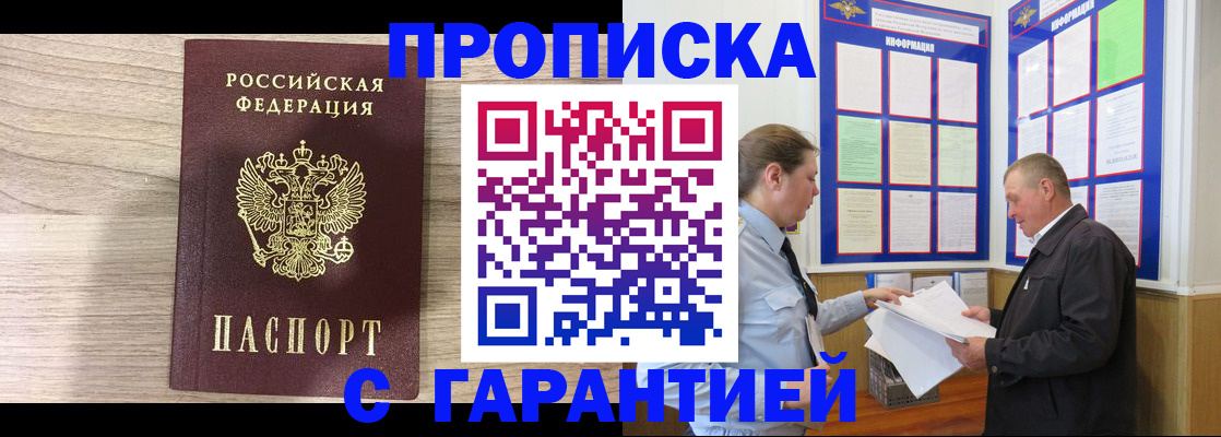 прописка в квартире в Чите